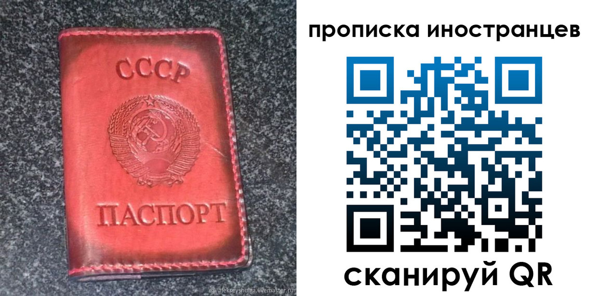 прописка законно в Поронайске