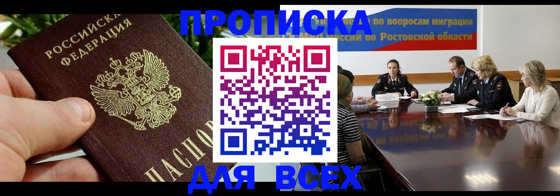 прописка ребенка в Поронайске