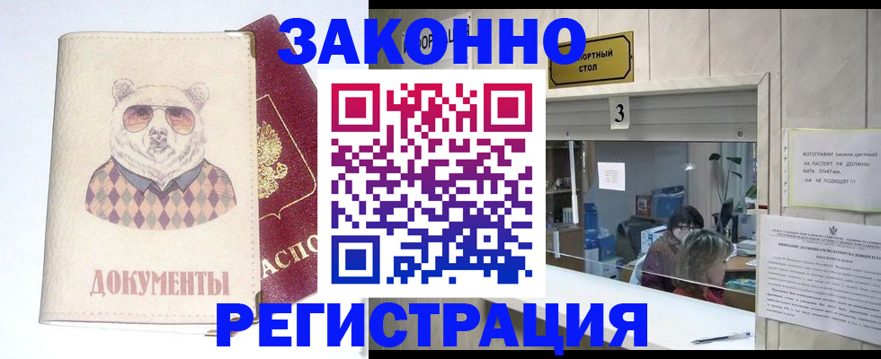 прописка от собственника в Поронайске