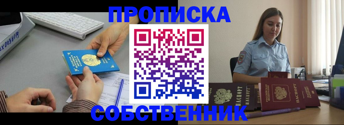 временная регистрация в квартире в Поронайске
