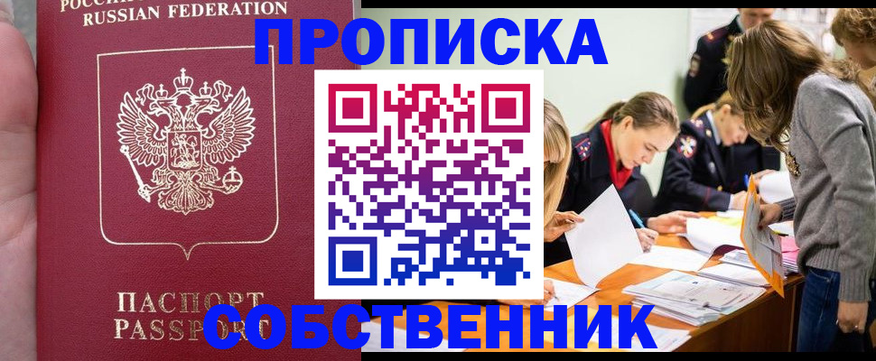 прописка иностранных граждан в Поронайске